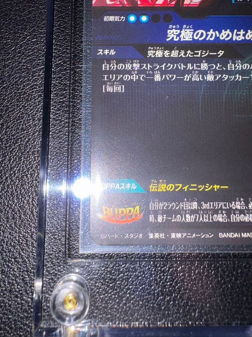 【匿名発送】SDV7-SEC2 ゴジータ:BR パラレル