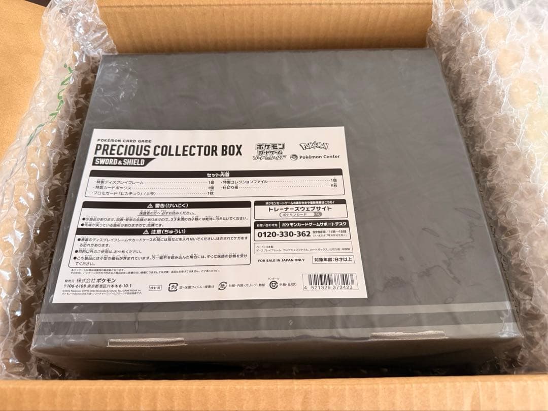 【未開封】ポケモンカード プレシャスコレクターボックス ポケセン産