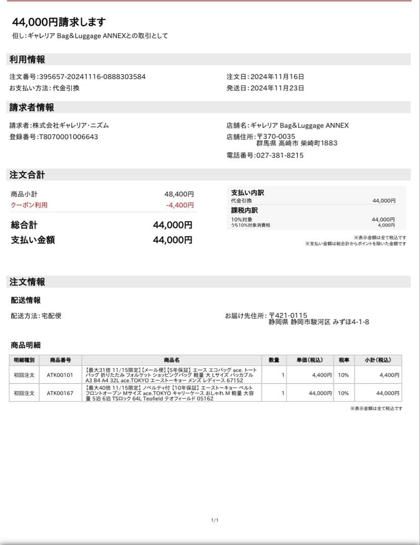 エーストーキョー スーツケース Mサイズ