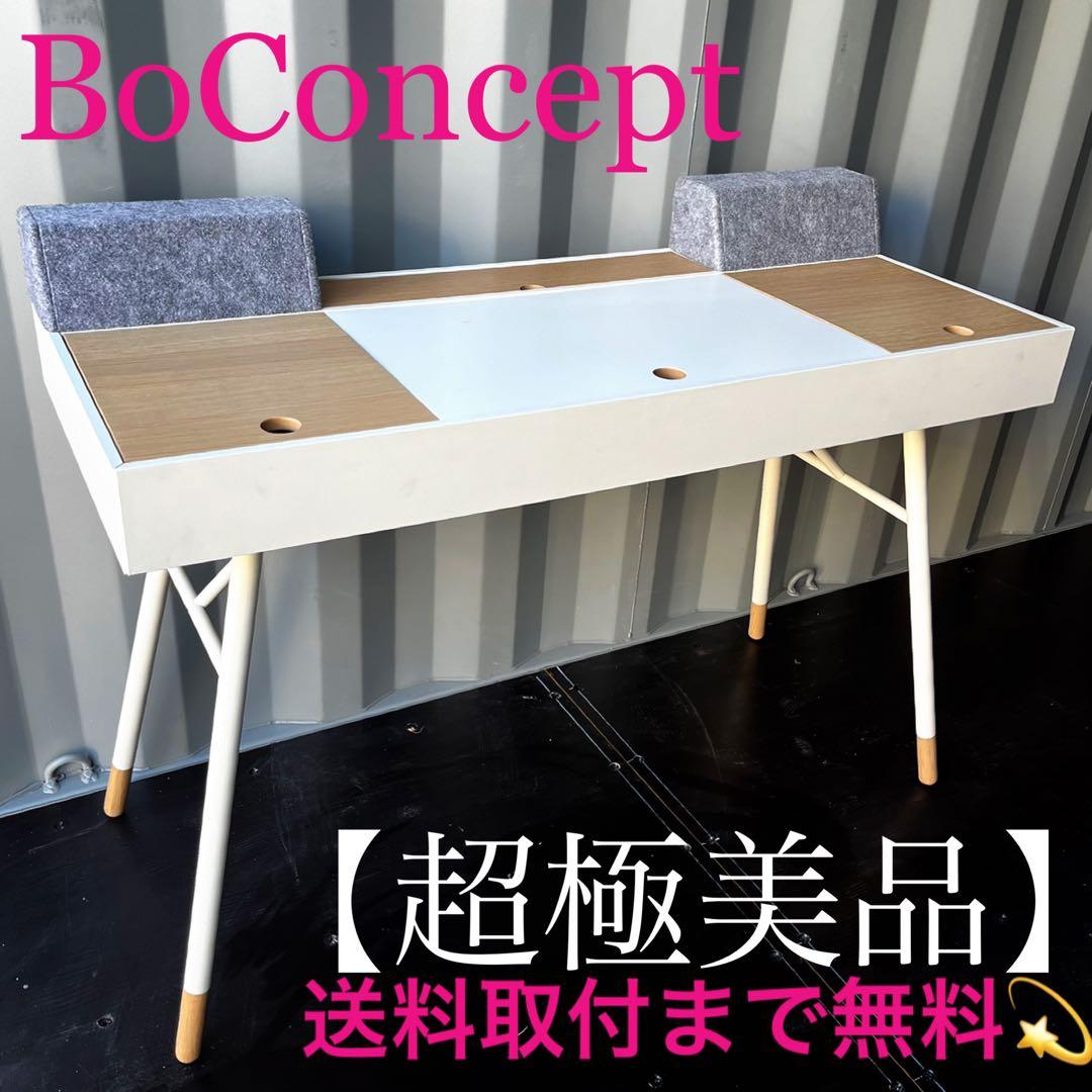 取付無料！ボーコンセプト クパチーノ Cupertino デスクスピーカー付き✨