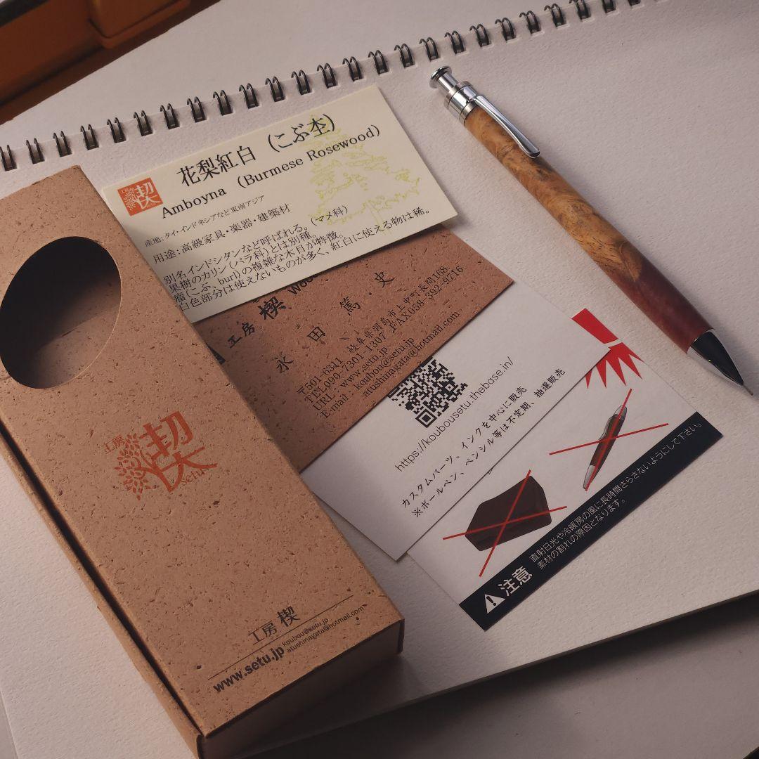 工房楔 花梨紅白こぶ杢 シャープペンシル 0.5mm
