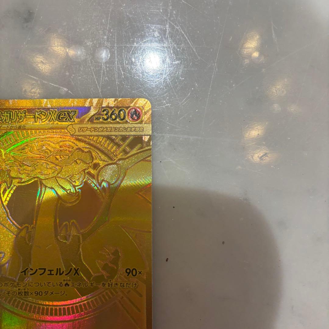 メガリザードンex MUR 横線無し 当日発送可能