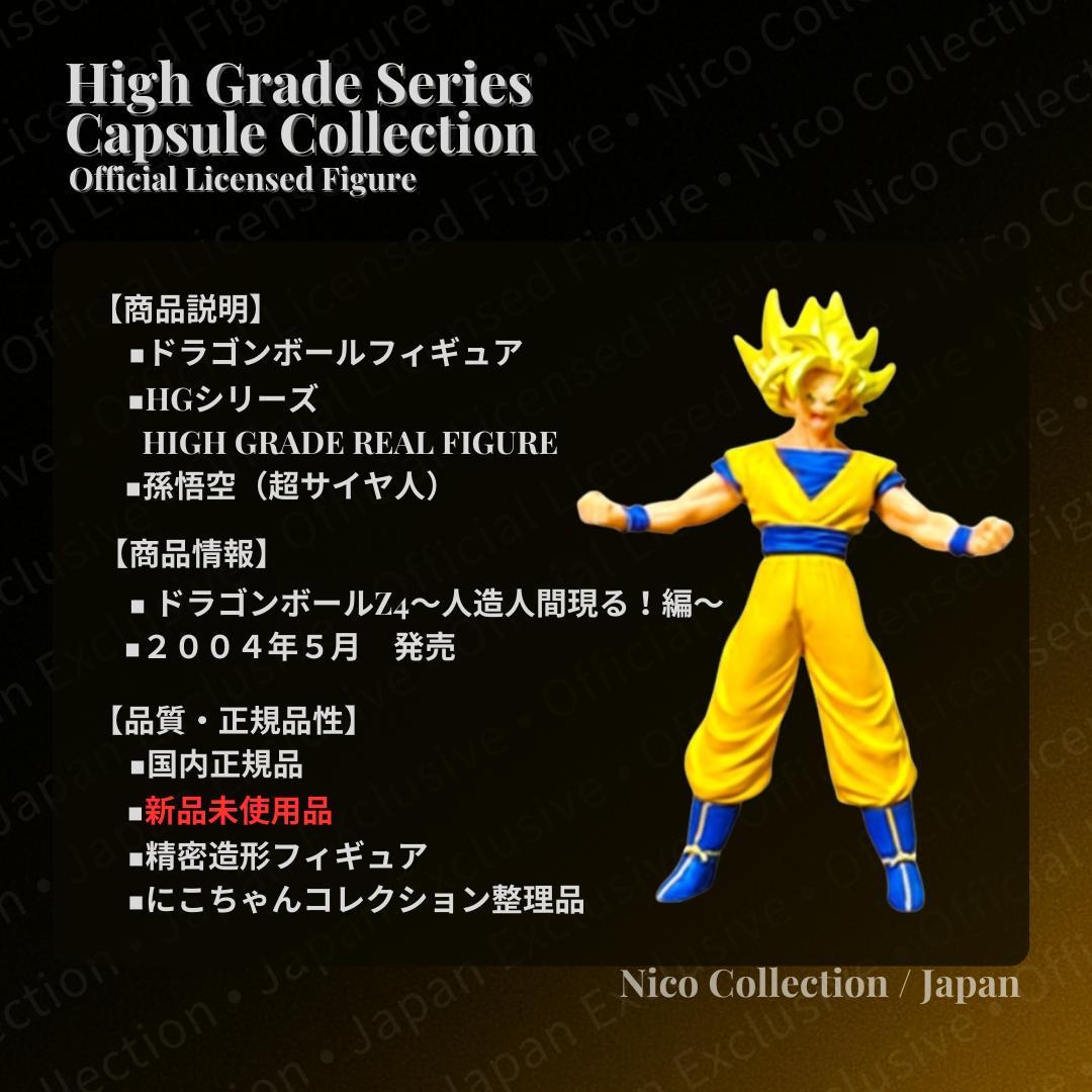 美品 プレバン DG✅人造人間完全セット HG １６号 １８号 セル 孫悟空