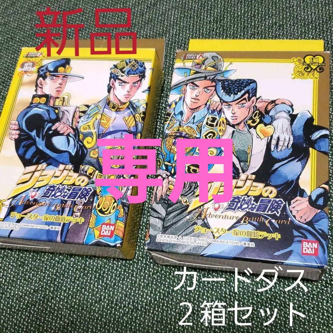 【専用】ジョジョ　カード　ジョジョの奇妙な冒険　カードダス
