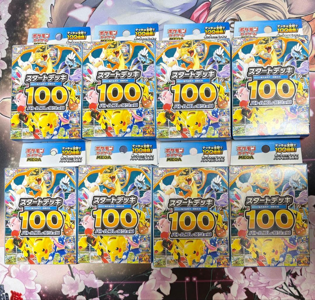 ポケモンカードゲーム スタートデッキ100 バトルコレクション 8個セット 新品