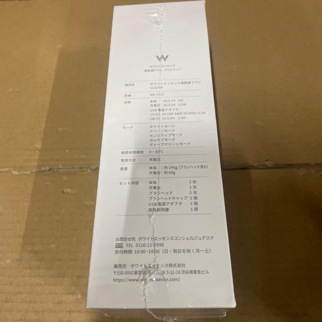 WHITE ESSENCE ホワイトエッセンス 電動歯ブラシ　WE2717