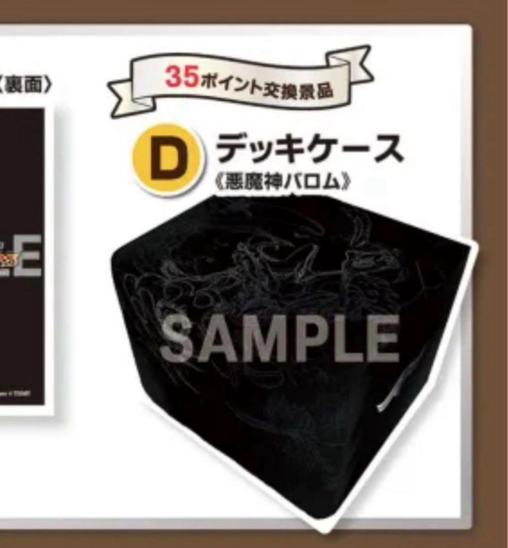 超CS 悪魔神バロム デッキケース