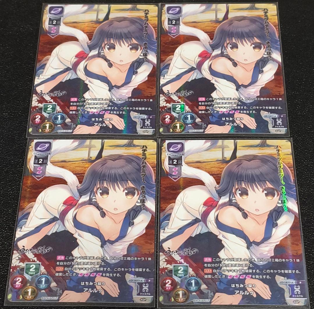 リセ アクアプラス うたわれるもの はちみつ採り アルルゥ ホロ仕様 4枚