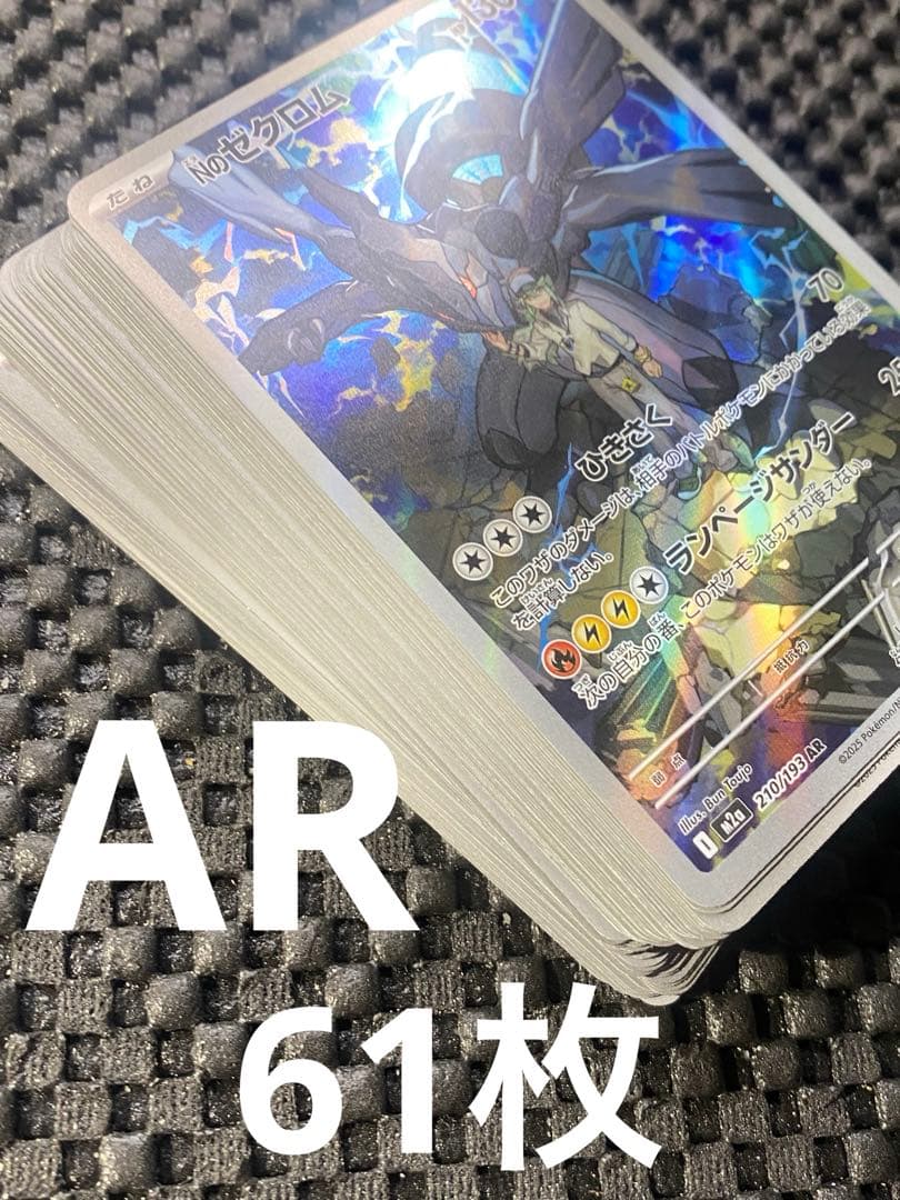AR まとめ売り　61枚
