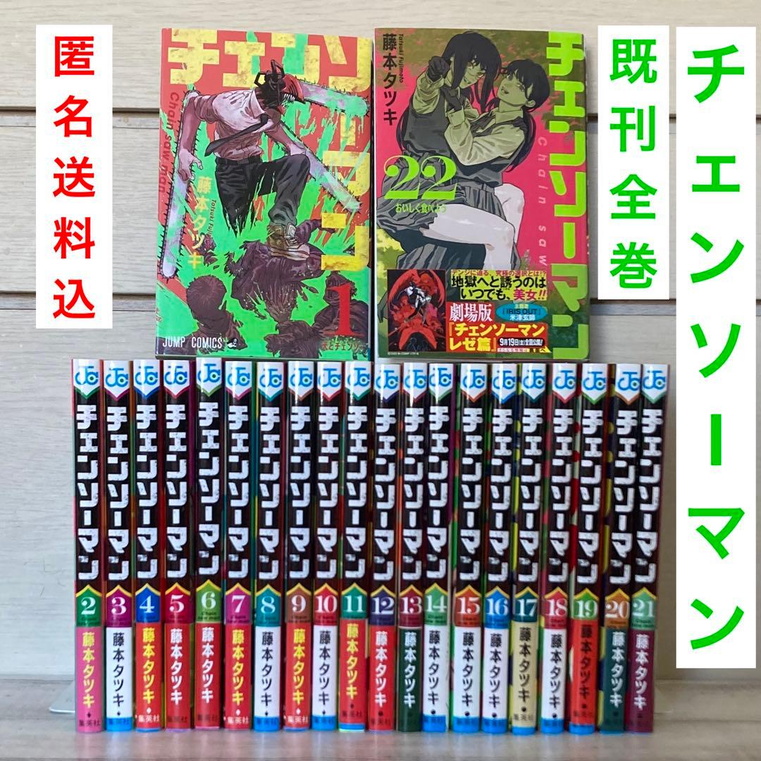チェンソーマン　1〜22巻 既刊 全巻