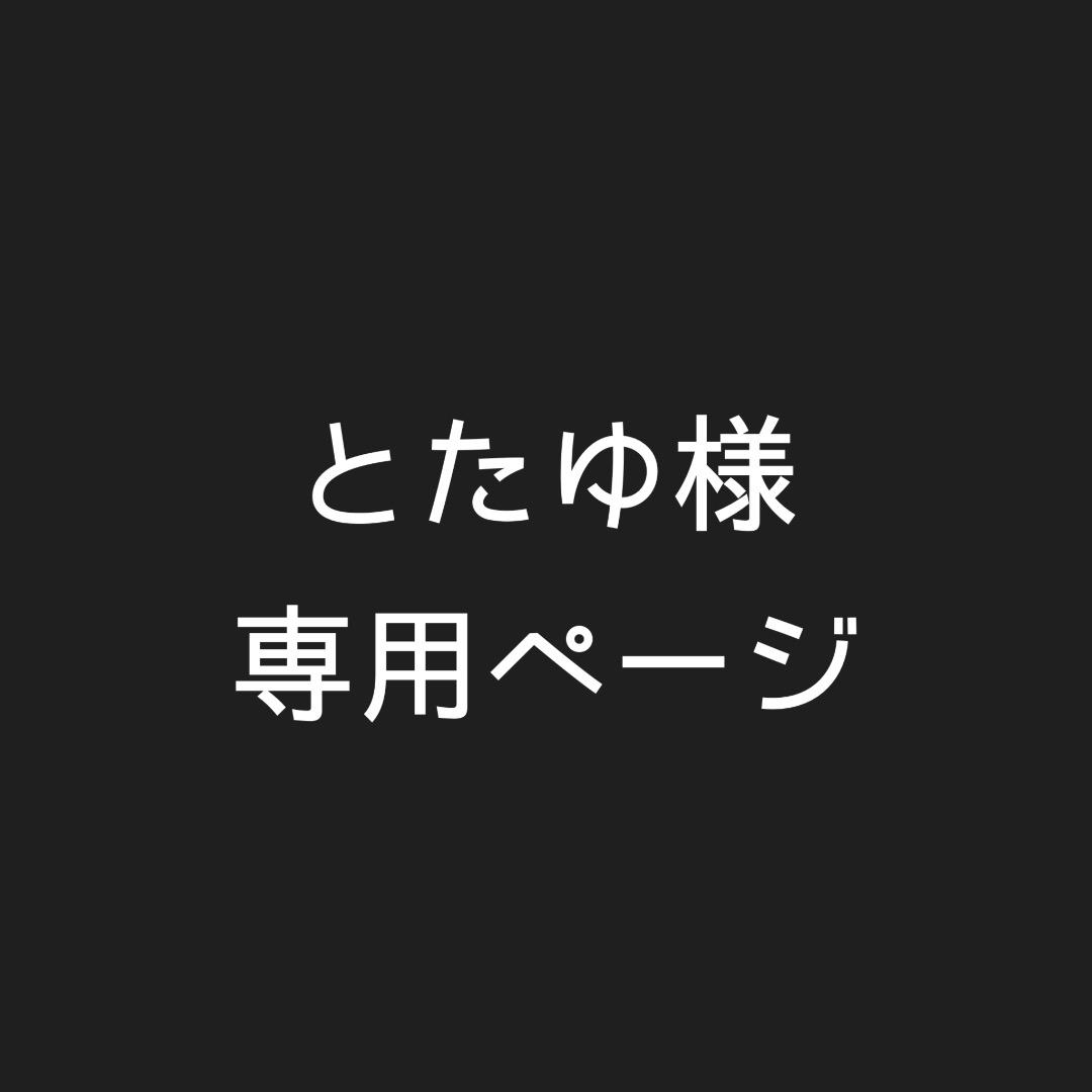 qunyさま専用ページ