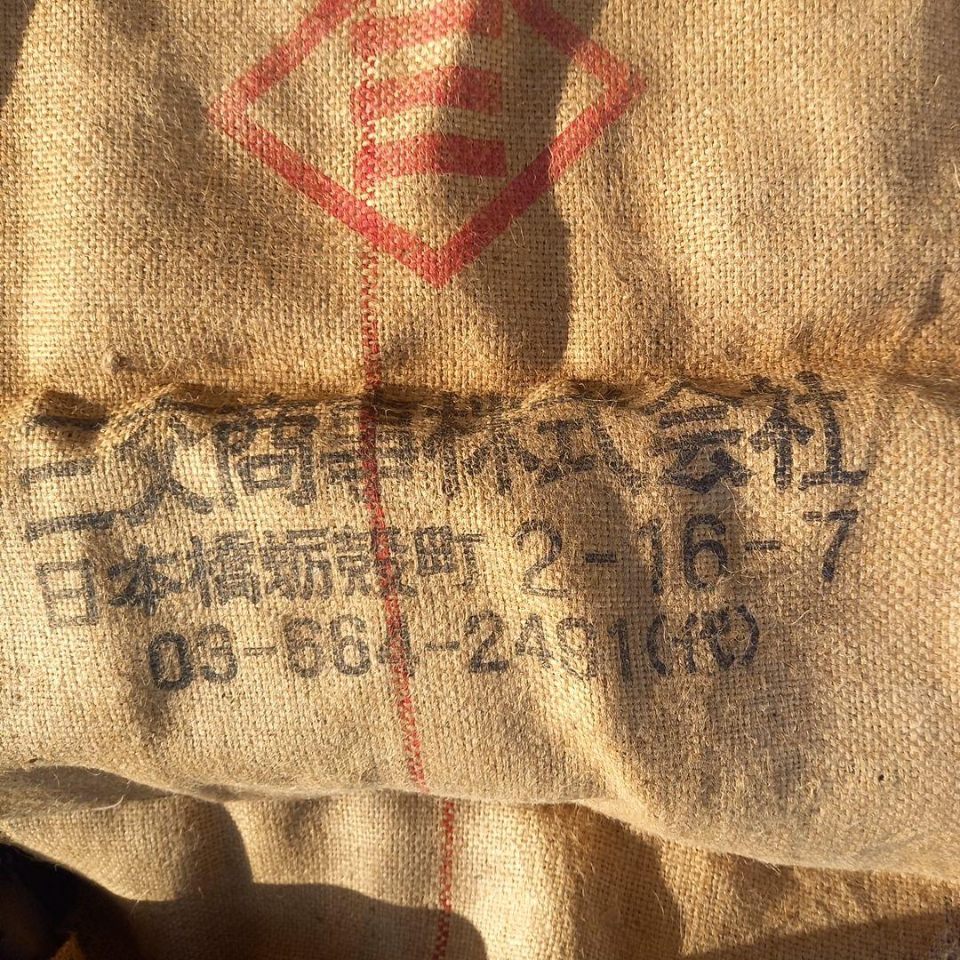 アンティーク　三交前株式会社 大豆用の麻袋 　3個セット