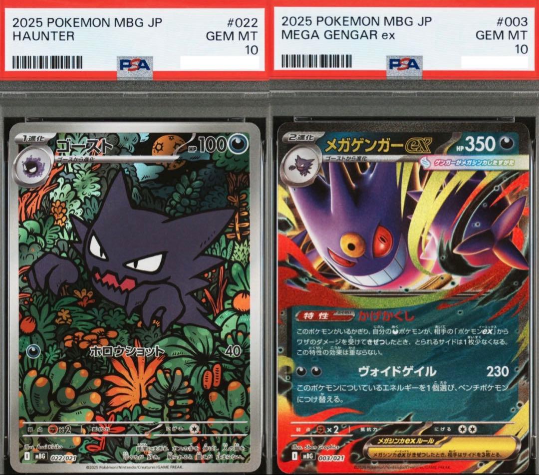 【PSA10 連番】ゴースト AR Mゲンガー ex rr