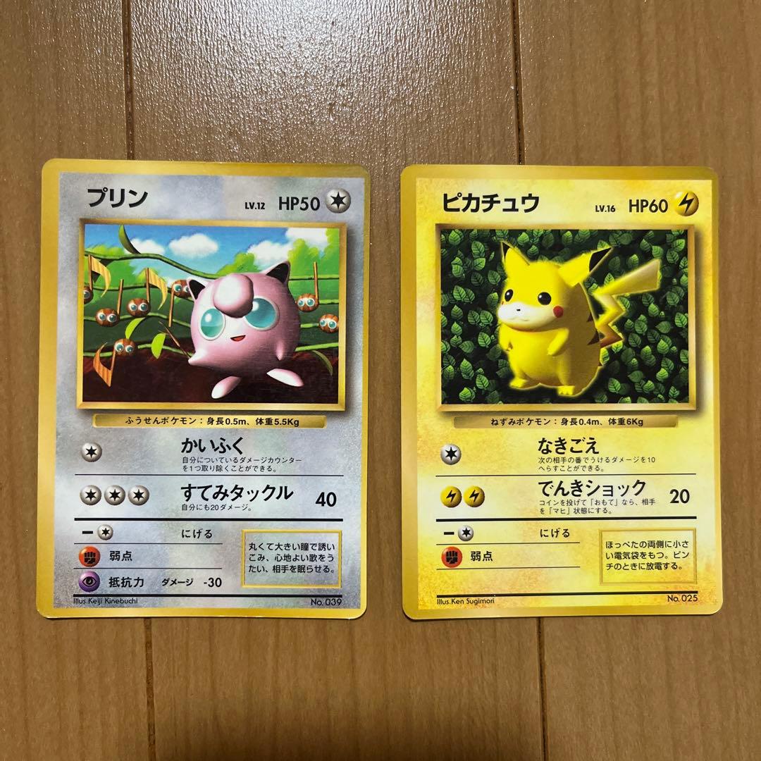 ポケカ　旧裏　ピカチュウ　プリン　2枚セット