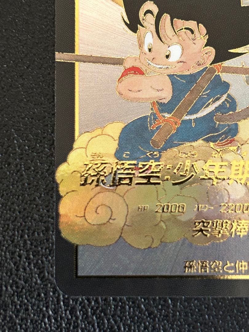 孫悟空:少年期パラレル ★EX2-009 ★ドラゴンボール スーパーダイバーズ