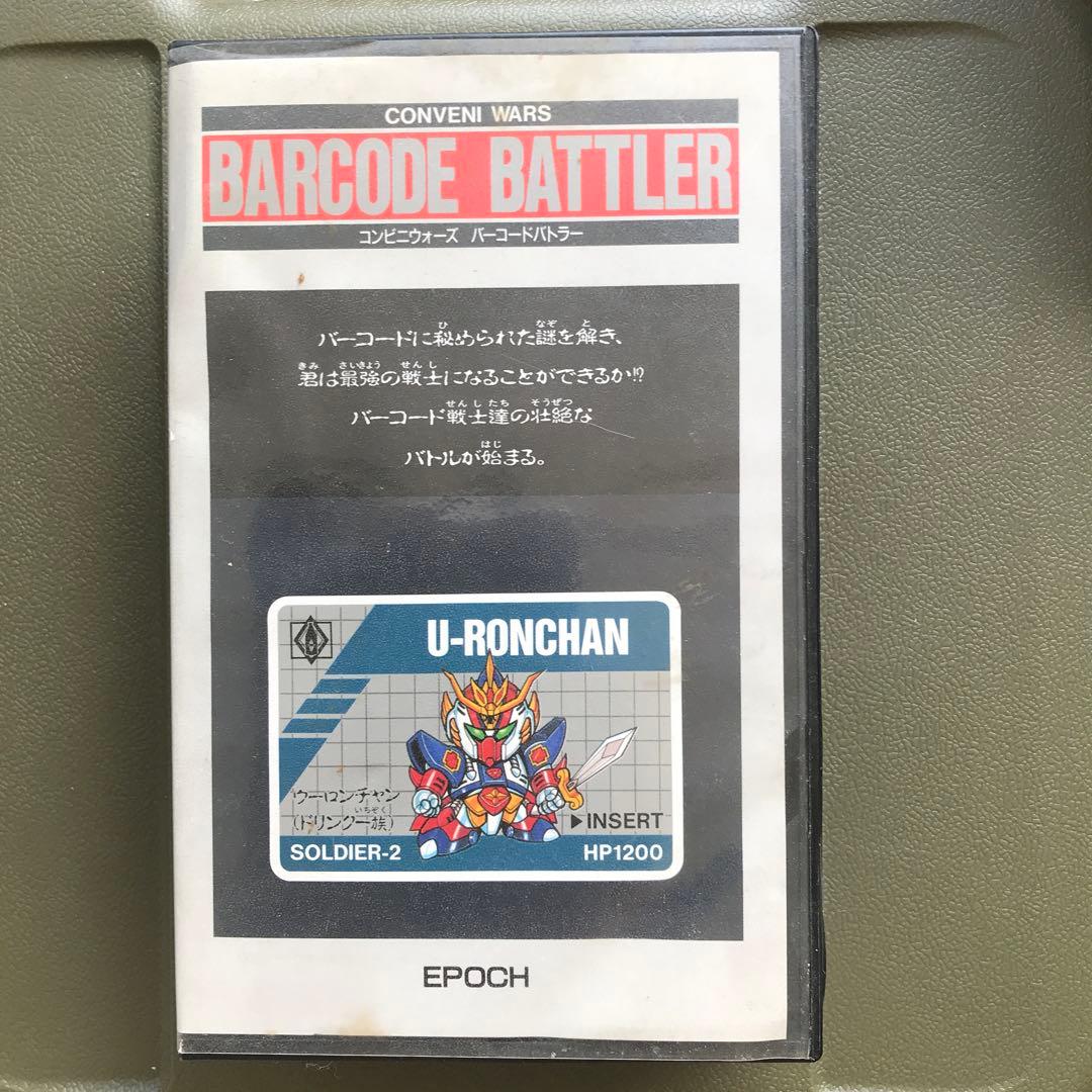 エポック バーコードバトラー コンビニウォーズ 白 森永の景品当選品