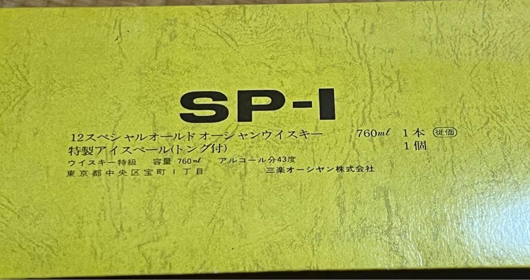 【希少】特級 OCEAN12 ウィスキー 760ml 特製アイスペールセット
