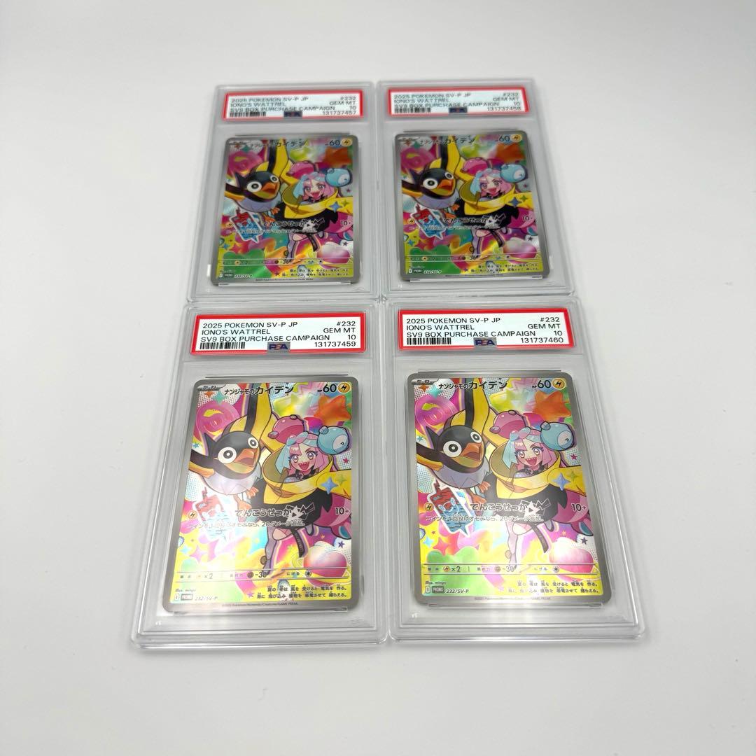 4連番 ナンジャモのカイデン　プロモ　PSA10