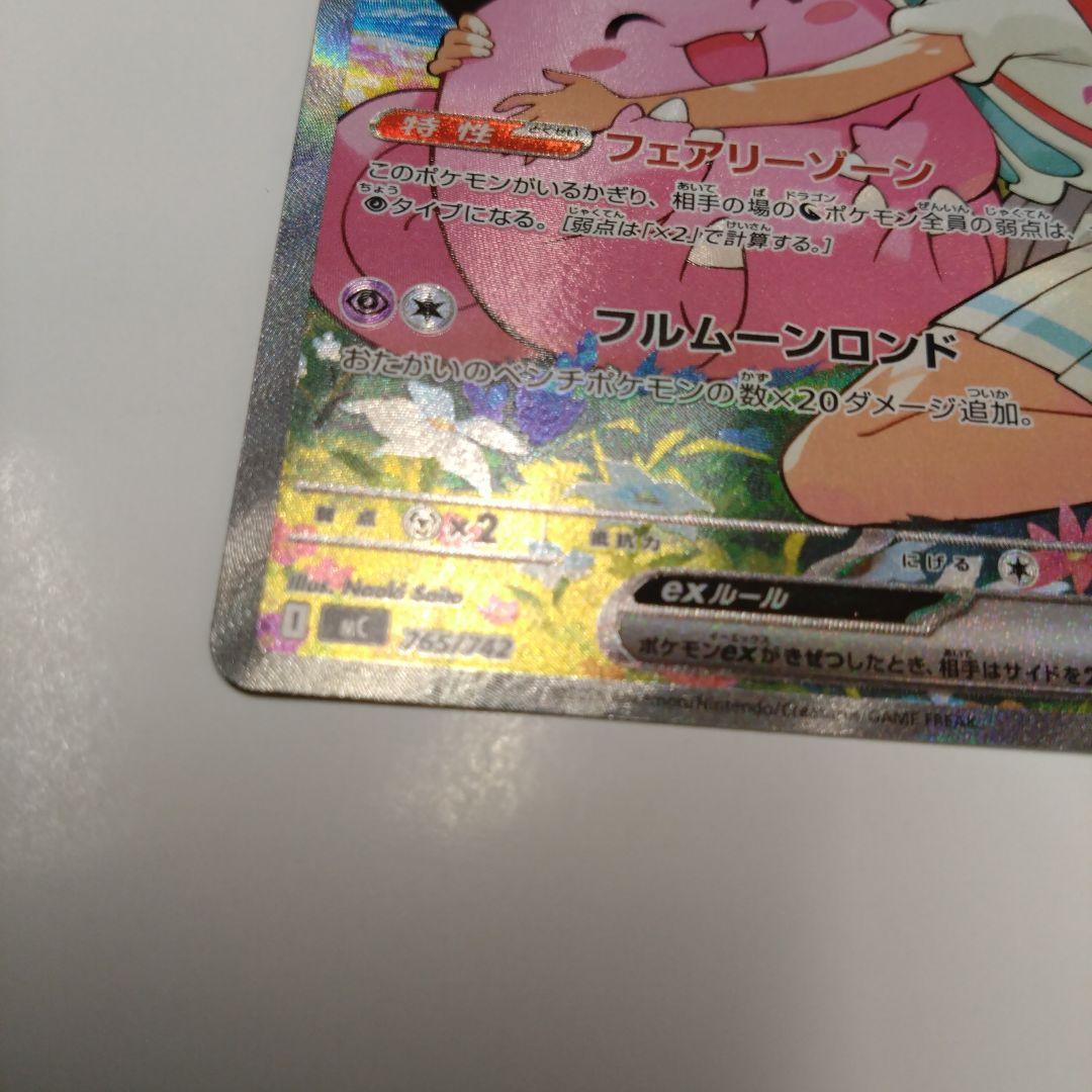 リーリエのピッピex