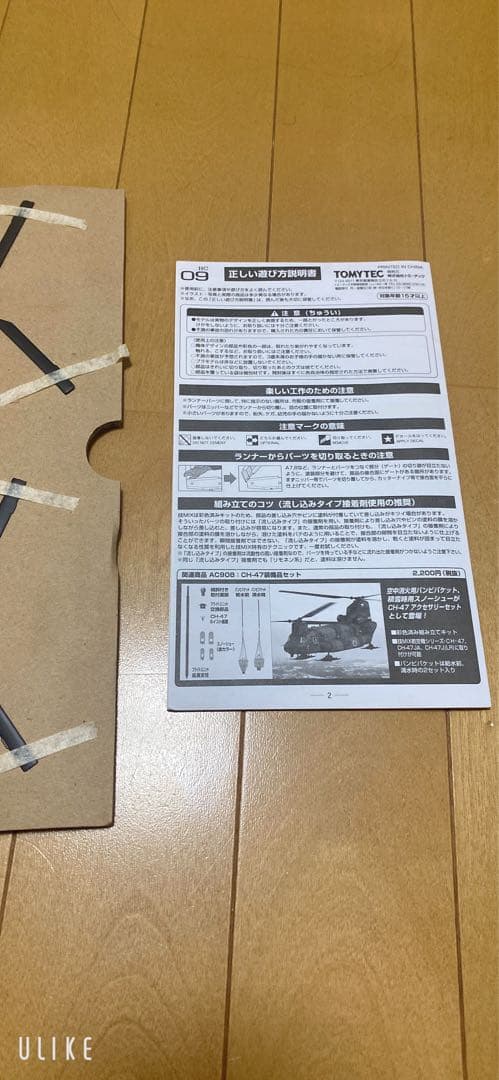 技mix CH-47JA第12ヘリコプター隊　TOMYTEC