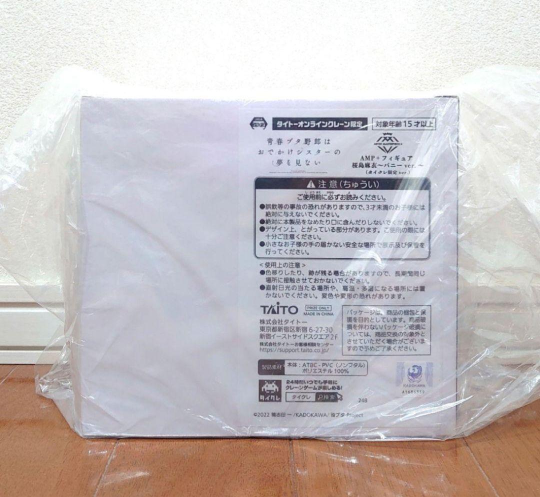 【タイクレ限定】桜島麻衣 フィギュア AMP＋ バニー 20体セット