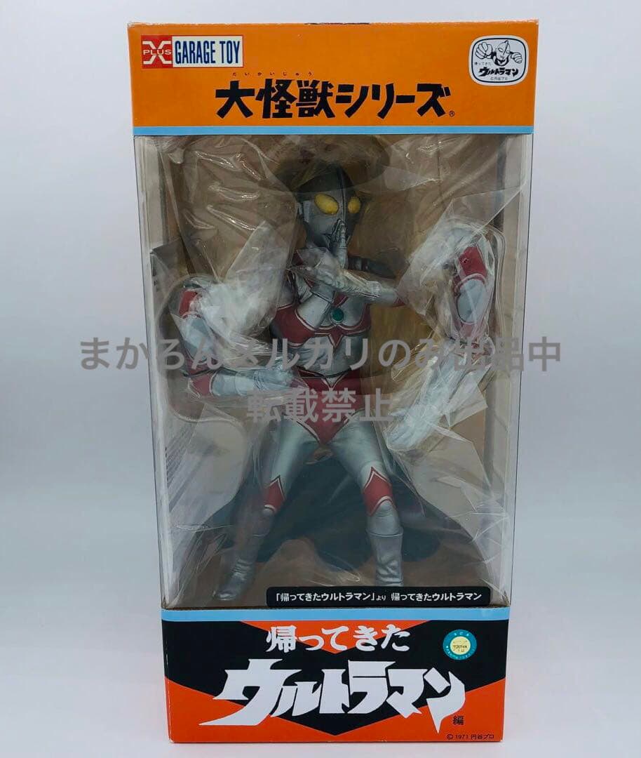 エクスプラス 大怪獣シリーズ 帰ってきたウルトラマン 少年リック限定版