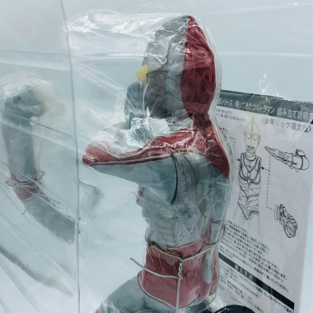 エクスプラス 大怪獣シリーズ 帰ってきたウルトラマン 少年リック限定版