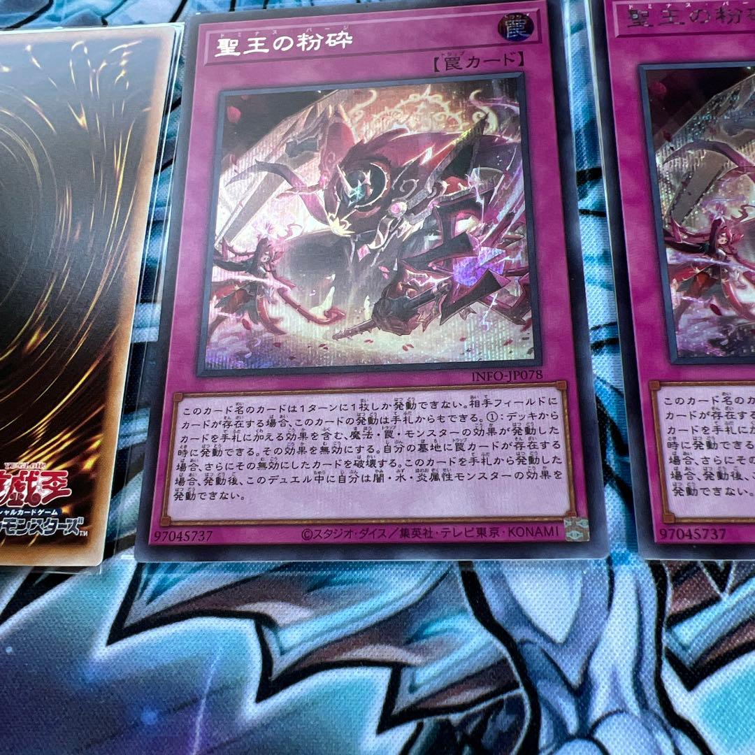 遊戯王　聖王の粉砕　シークレット　3枚セット　ドミナスパージ