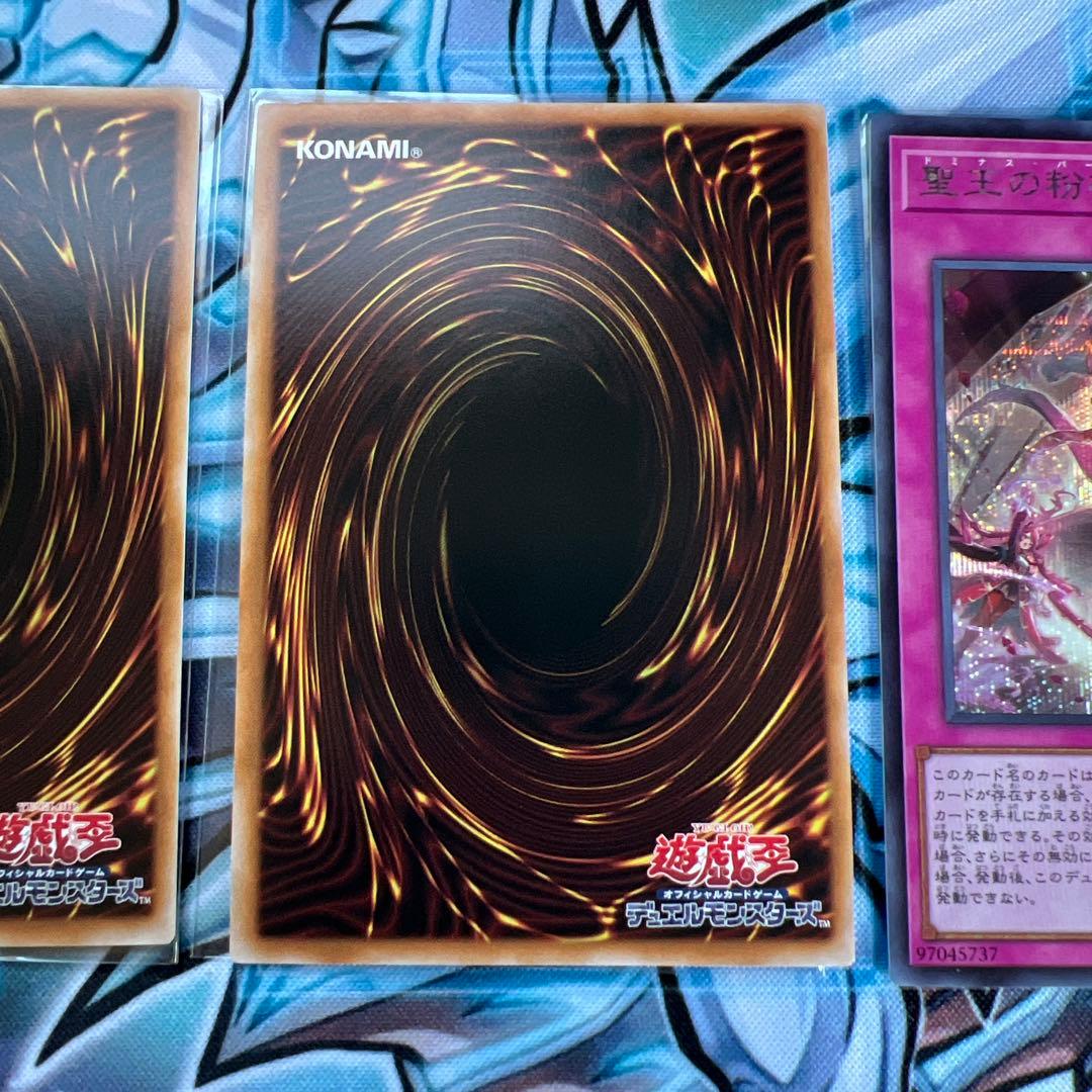 遊戯王　聖王の粉砕　シークレット　3枚セット　ドミナスパージ