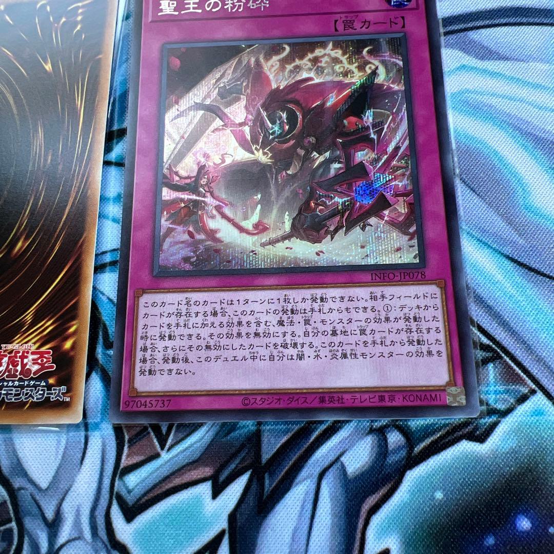 遊戯王　聖王の粉砕　シークレット　3枚セット　ドミナスパージ