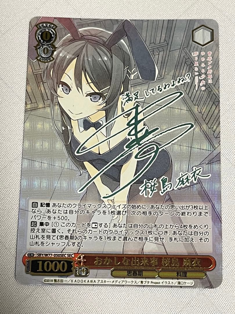 ws ヴァイスシュヴァルツ　おかしな出来事　桜島　麻衣　sec サイン