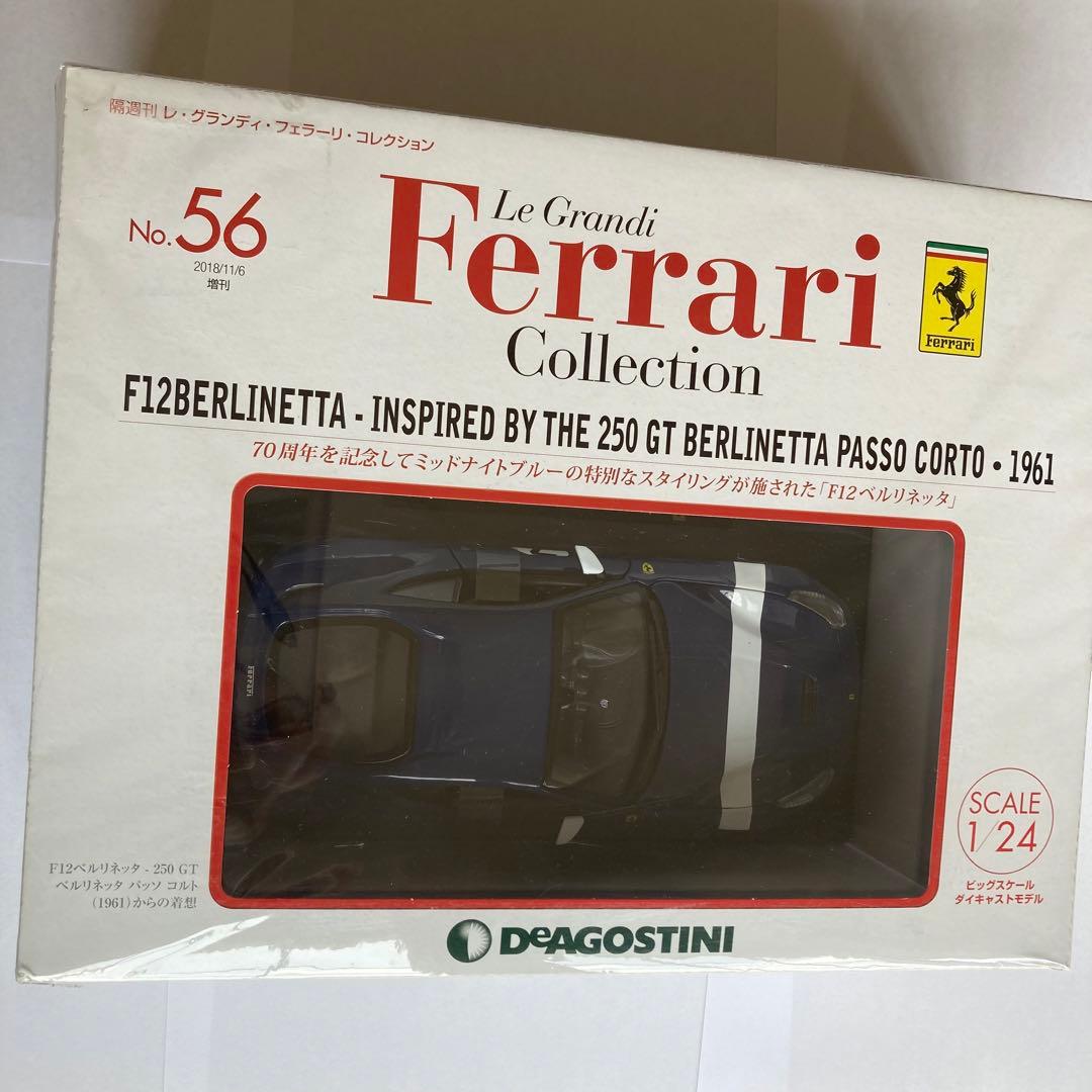 フェラーリ　DeAGOSTINI F12 Berlinetta No.56 青