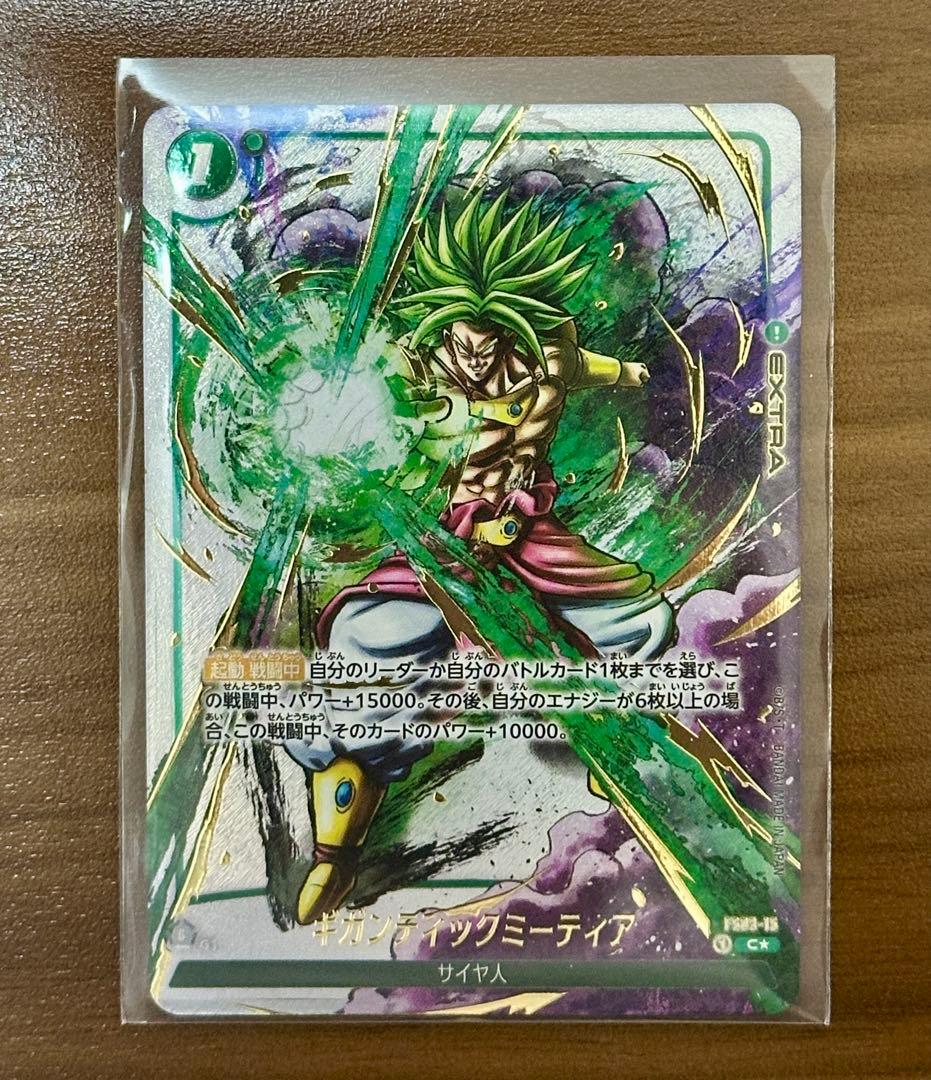 ギガンティックミーティア パラレル FB03-15