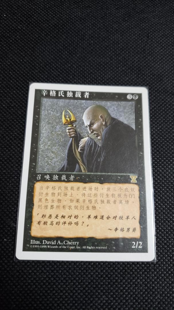MTG センギアの従臣 中国語 簡体字Ⅴ