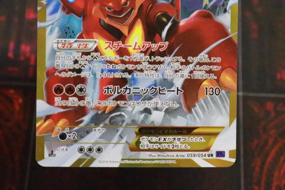 ボルケニオンEX 1ED 059/054 UR 45-MY0925-13C