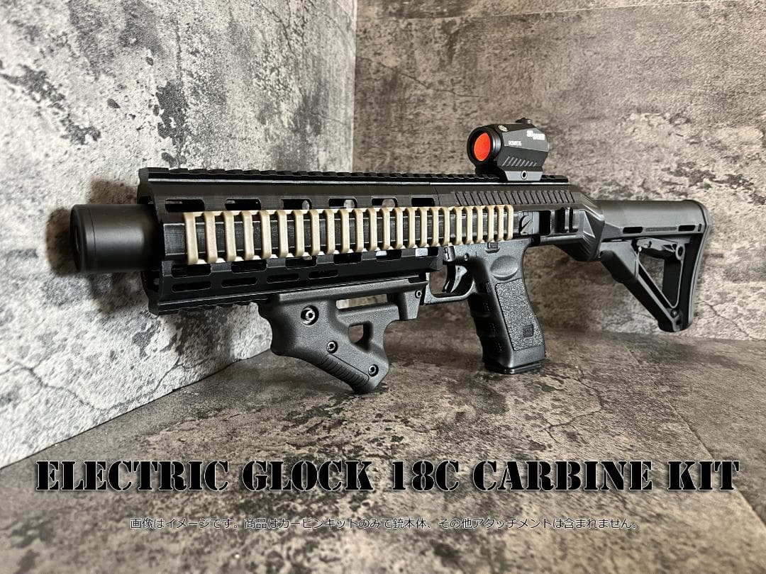 ◇GLOCK18C 電動ハンドガン専用カービンキット◇
