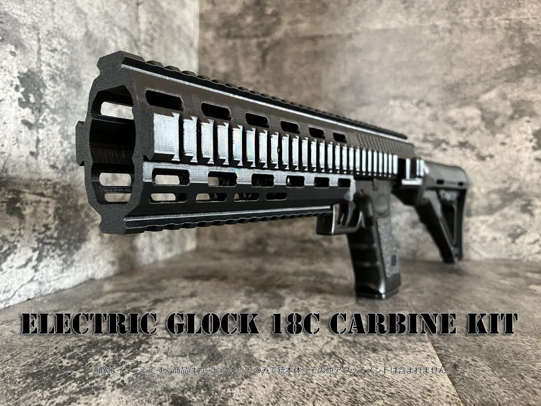 ◇GLOCK18C 電動ハンドガン専用カービンキット◇