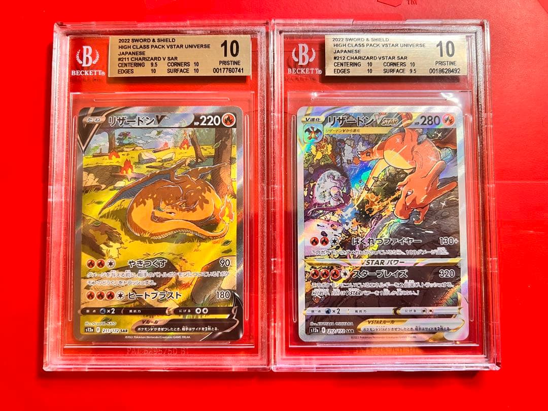 BGS10 PRISTINE リザードンV リザードンVSTAR SAR セット