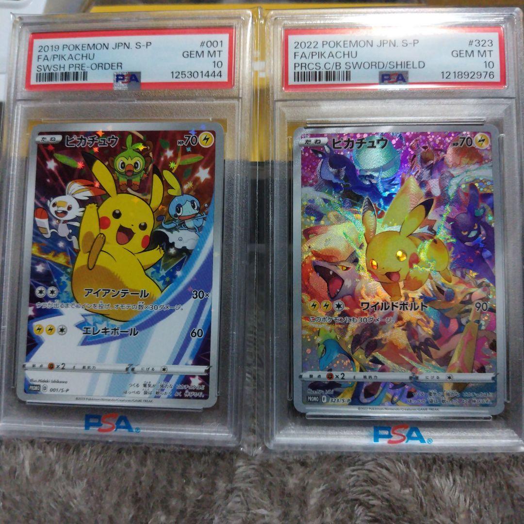 ピカチュウ：ソード&シールド PROMO S-Pプロモカード …セット