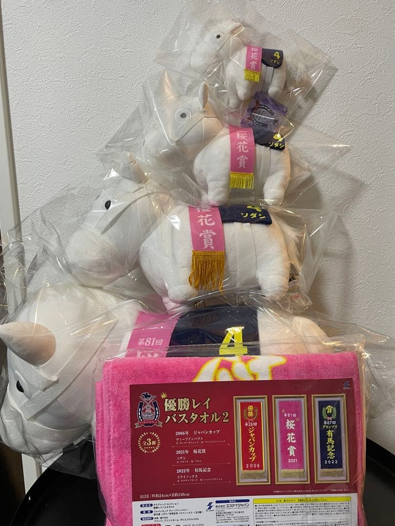 サラブレッドコレクション　ソダシ　まとめ売り　ぬいぐるみ　タオル