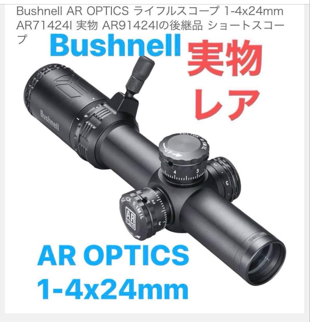 Bushnell AR OPTICS ライフルスコープ 1-4x24mm