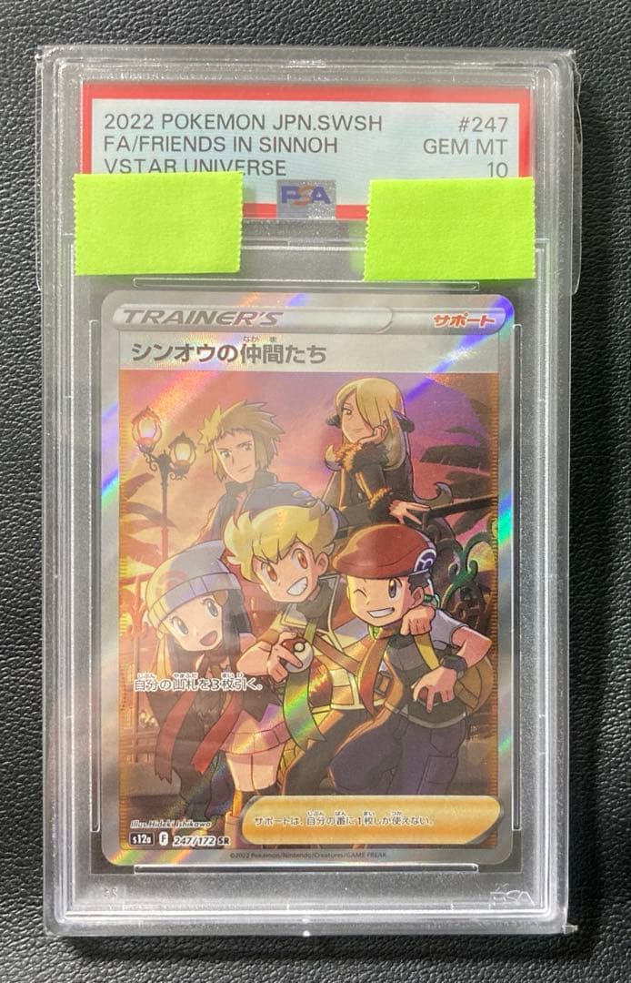 【PSA10】シンオウの仲間たち SR（s12a 247/172）