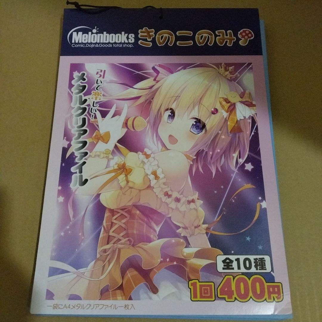 きのこのみ　ひっぱりくじ　メタルクリアファイル　20枚セット