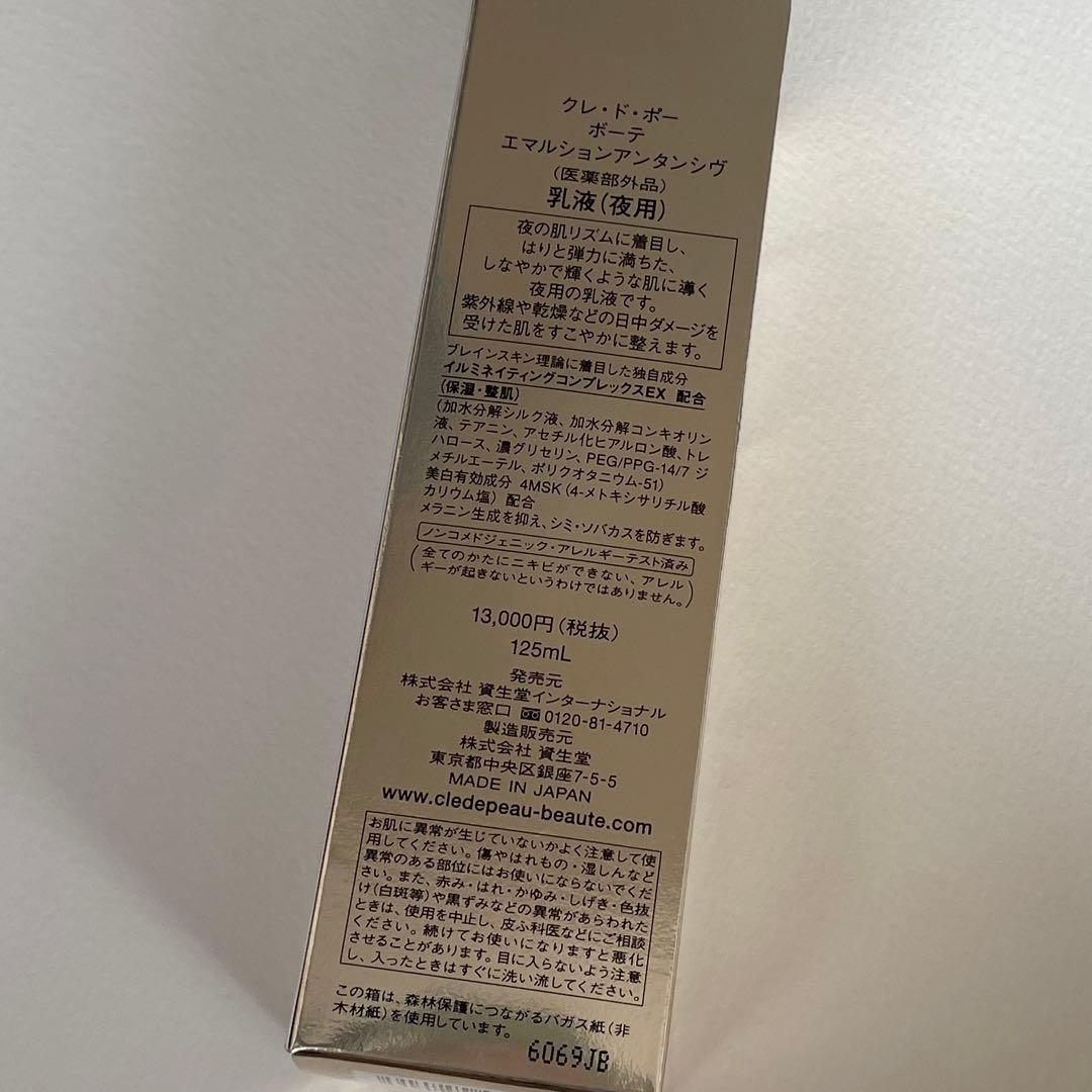 【新品】クレ・ド・ポー・ボーテ　エマルションアンタンシヴ　乳液