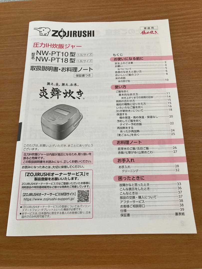 象印 炎舞炊き NW-PT10 圧力IH炊飯器 5.5合 黒 説明書付き