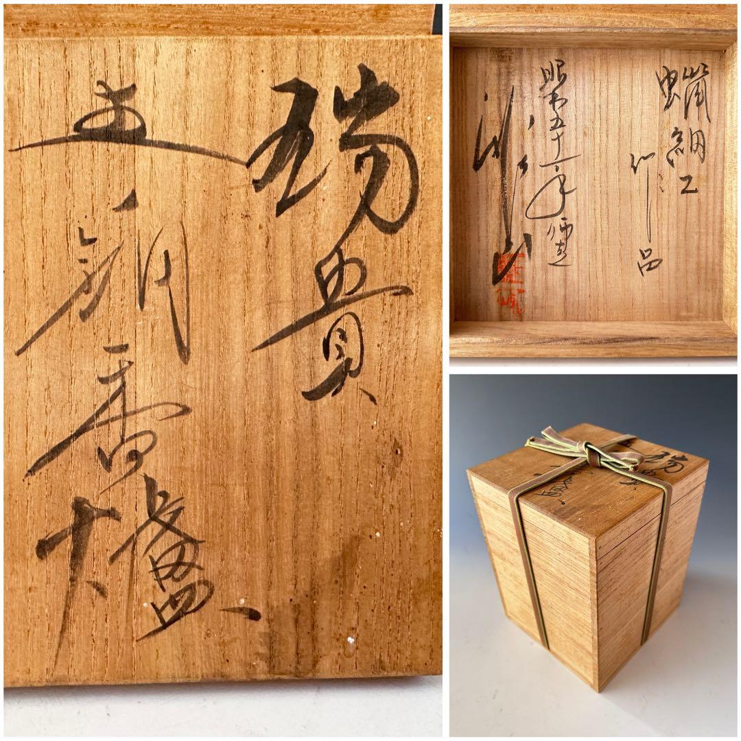 長谷川雅山　青銅　瑞貴　三足　香炉　工芸品　美術品　極上品　金工　鋳物