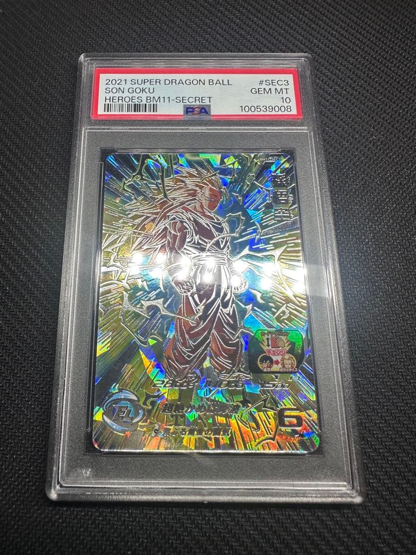 スーパードラゴンボールヒーローズ　孫悟空 BM11-SEC3 PSA10