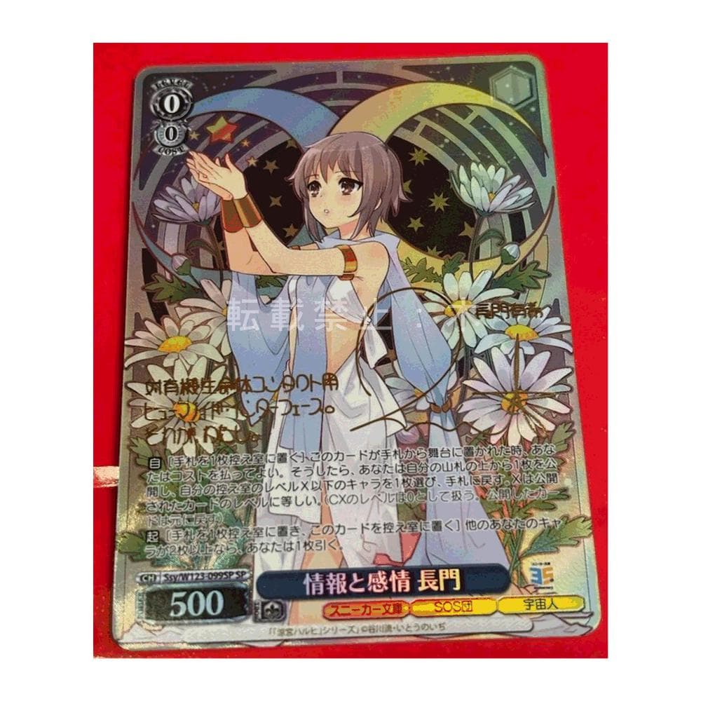 ヴァイス　角川スニーカー文庫Vol.2　情報と感情 長門　SP　サイン