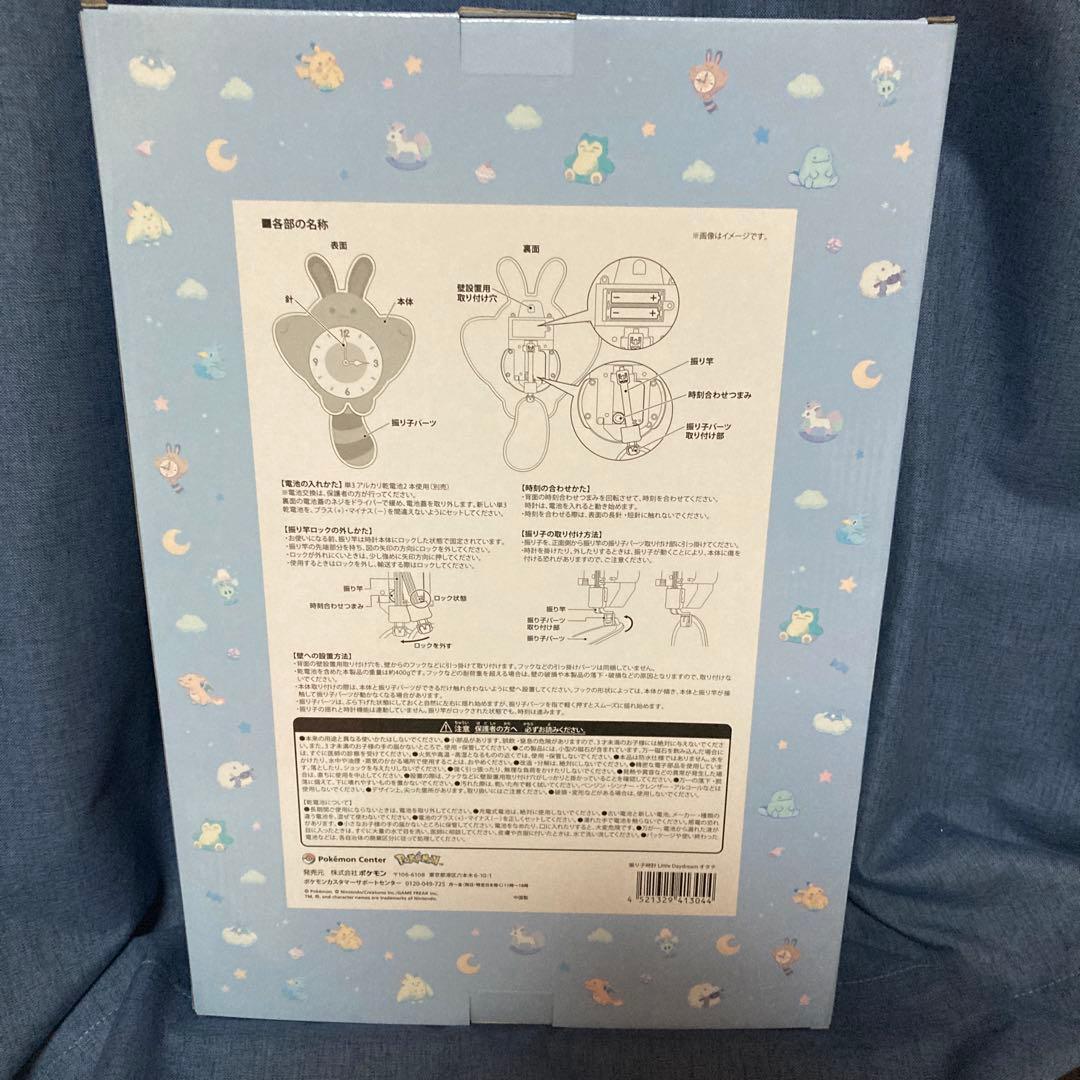オタチ 振り子時計 Little Daydream ポケモン　新品未開封