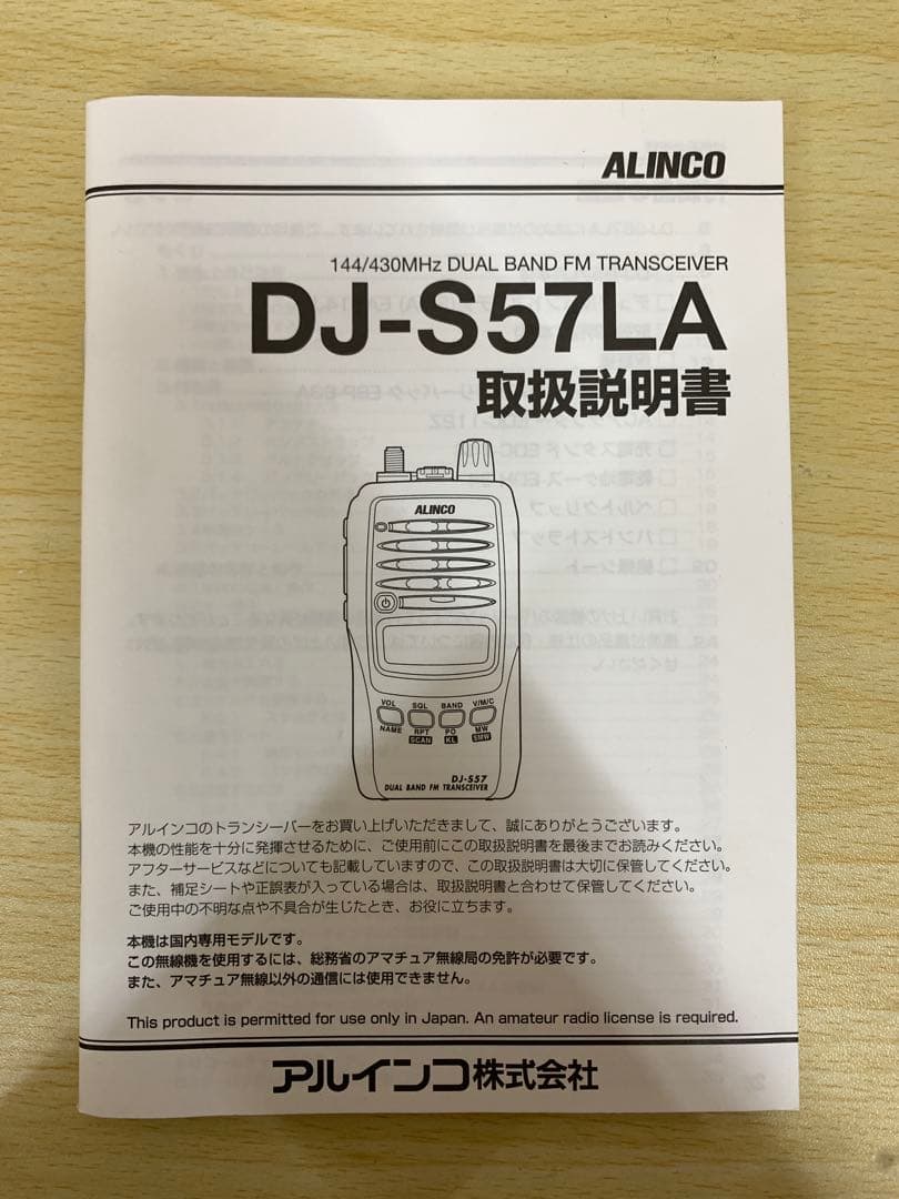 【中古美品】アルインコ トランシーバー DJ-S57LA MM70708-15